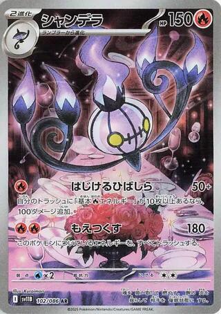 Chandelure - 102/086 - SV11B: Black Bolt