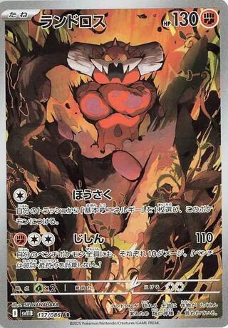 Landorus - 137/086 - SV11B: Black Bolt