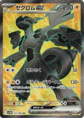 Zekrom ex - 161/086 - SV11B: Black Bolt