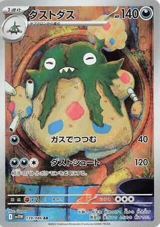 Garbodor - 139/086 - SV11W: White Flare