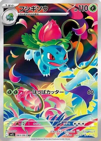 Ivysaur - 065/063 - m1L: Mega Brave