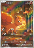 Vulpix - 067/063 - m1L: Mega Brave