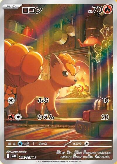 Vulpix - 067/063 - m1L: Mega Brave