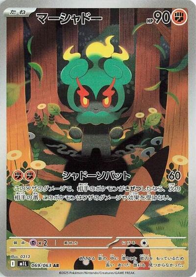 Marshadow - 069/063 - m1L: Mega Brave