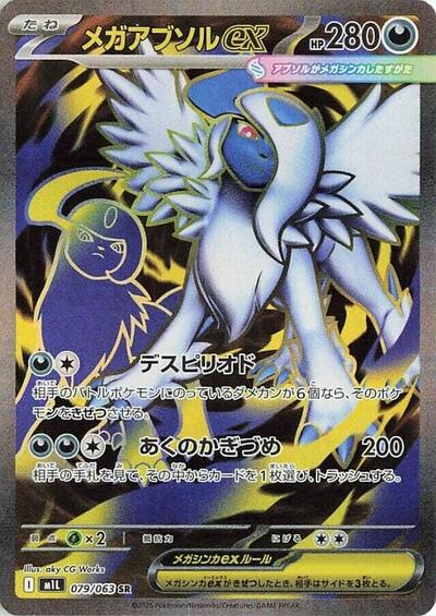 Mega Absol ex - 079/063 - m1L: Mega Brave