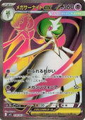 Mega Gardevoir ex - 078/063 - m1S: Mega Symphonia