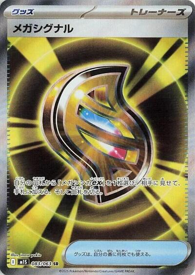 Mega Signal - 083/063 - m1S: Mega Symphonia