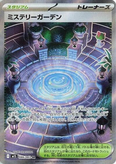 Mystery Garden - 086/063 - m1S: Mega Symphonia