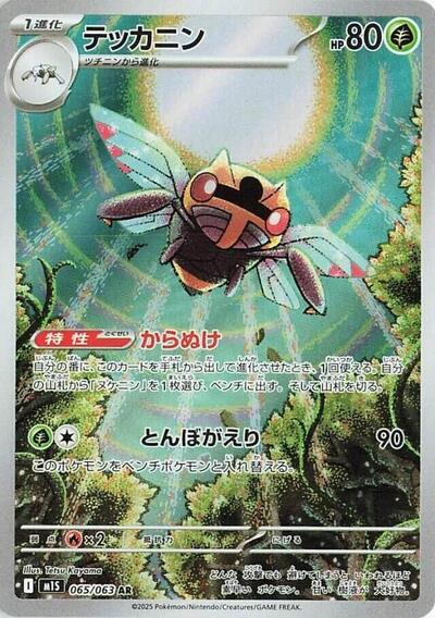 Ninjask - 065/063 - m1S: Mega Symphonia