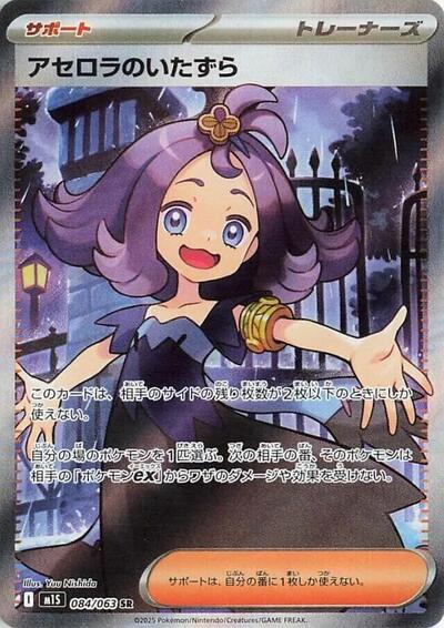 Acerola's Mischief - 084/063 - m1S: Mega Symphonia