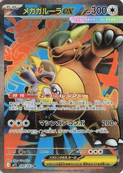 Mega Kangaskhan ex - 080/063 - m1S: Mega Symphonia