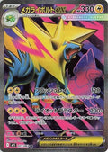 Mega Manectric ex - 077/063 - m1S: Mega Symphonia