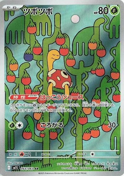 Shuckle - 064/063 - m1S: Mega Symphonia
