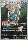 Clawitzer - 068/063 - m1S: Mega Symphonia