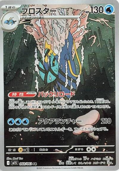 Clawitzer - 068/063 - m1S: Mega Symphonia