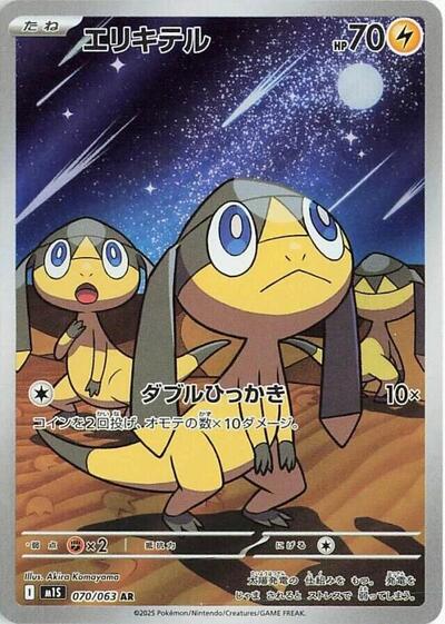 Helioptile - 070/063 - m1S: Mega Symphonia