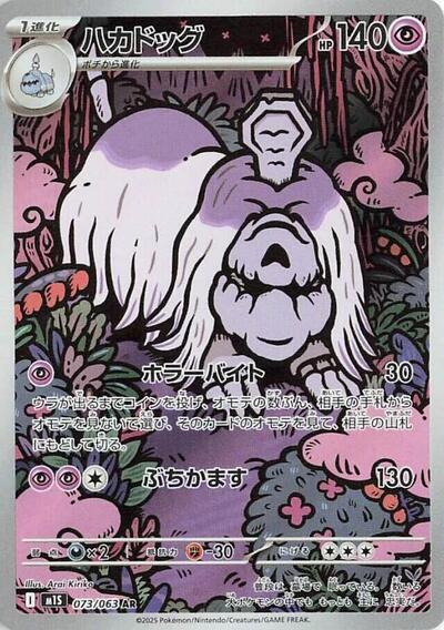 Houndstone - 073/063 - m1S: Mega Symphonia