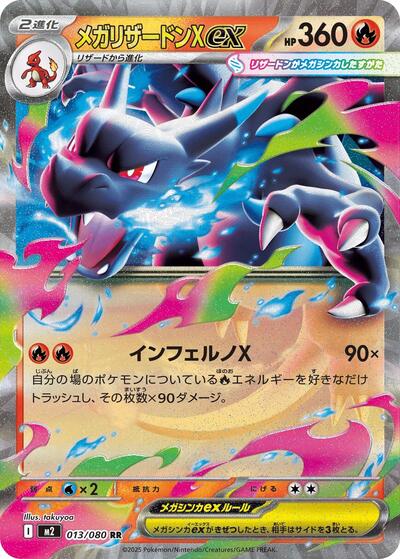 Mega Charizard X ex - 013/080 - M2: Inferno X