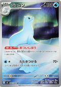 Dewgong - 084/080 - M2: Inferno X