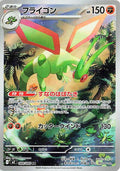 Flygon - 088/080 - M2: Inferno X