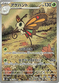 Beautifly - 194/193 - M2a: High Class Pack: MEGA Dream ex