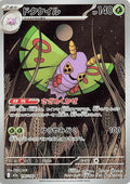 Dustox - 195/193 - M2a: High Class Pack: MEGA Dream ex