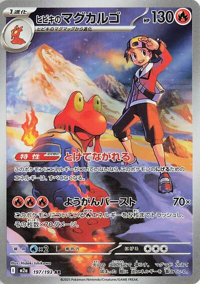 Ethan's Magcargo - 197/193 - M2a: High Class Pack: MEGA Dream ex
