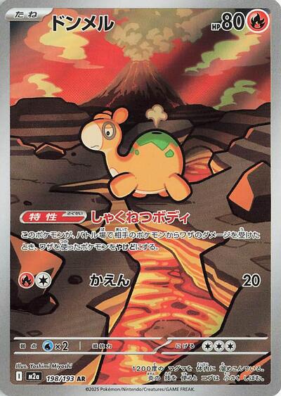 Numel - 198/193 - M2a: High Class Pack: MEGA Dream ex
