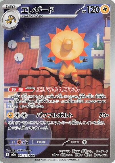 Heliolisk - 201/193 - M2a: High Class Pack: MEGA Dream ex