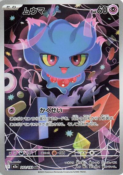 Misdreavus - 202/193 - M2a: High Class Pack: MEGA Dream ex