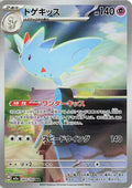 Togekiss - 203/193 - M2a: High Class Pack: MEGA Dream ex