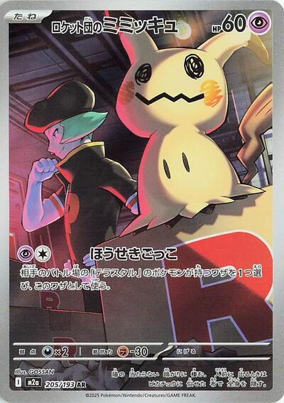 Team Rocket's Mimikyu - 205/193 - M2a: High Class Pack: MEGA Dream ex