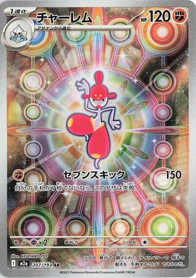 Medicham - 207/193 - M2a: High Class Pack: MEGA Dream ex