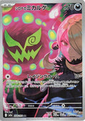 Cynthia's Spiritomb - 208/193 - M2a: High Class Pack: MEGA Dream ex