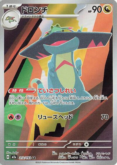 Drakloak - 212/193 - M2a: High Class Pack: MEGA Dream ex