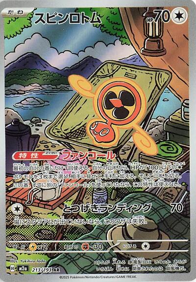 Fan Rotom - 213/193 - M2a: High Class Pack: MEGA Dream ex