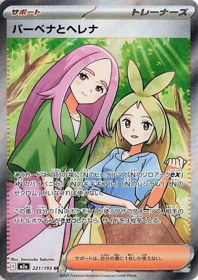 Anthea & Concordia - 221/193 - M2a: High Class Pack: MEGA Dream ex