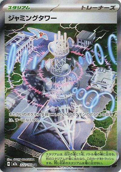 Jamming Tower - 222/193 - M2a: High Class Pack: MEGA Dream ex