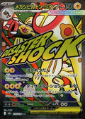 Mega Eelektross ex - 225/193 - M2a: High Class Pack: MEGA Dream ex