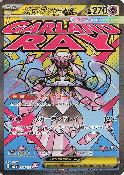 Mega Diancie ex - 227/193 - M2a: High Class Pack: MEGA Dream ex