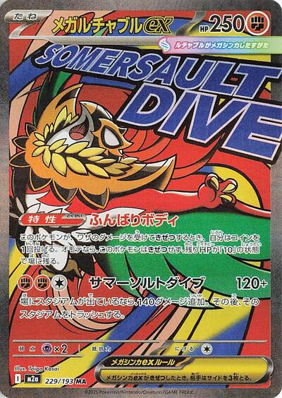 Mega Hawlucha ex - 229/193 - M2a: High Class Pack: MEGA Dream ex