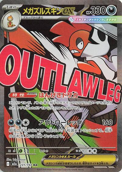 Mega Scrafty ex - 231/193 - M2a: High Class Pack: MEGA Dream ex