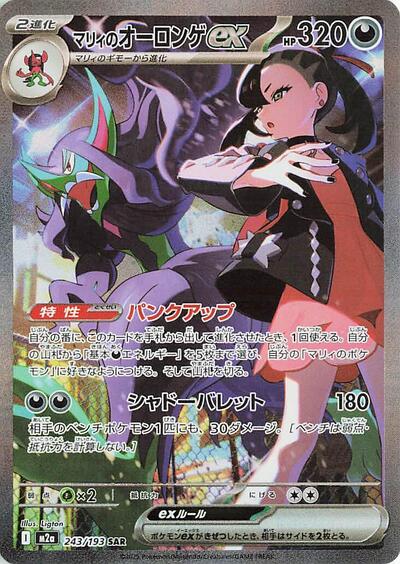 Marnie's Grimmsnarl ex - 243/193 - M2a: High Class Pack: MEGA Dream ex
