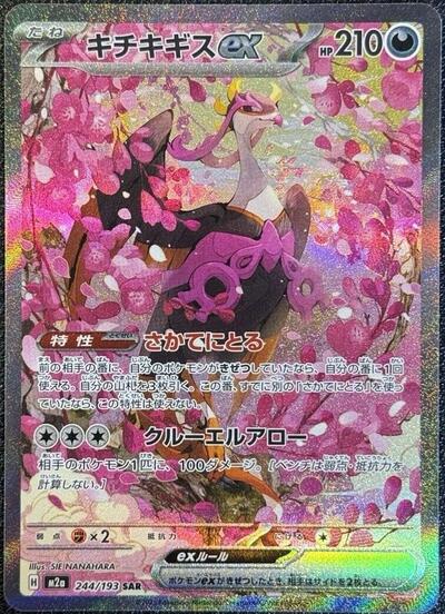 Fezandipiti ex - 244/193 - M2a: High Class Pack: MEGA Dream ex