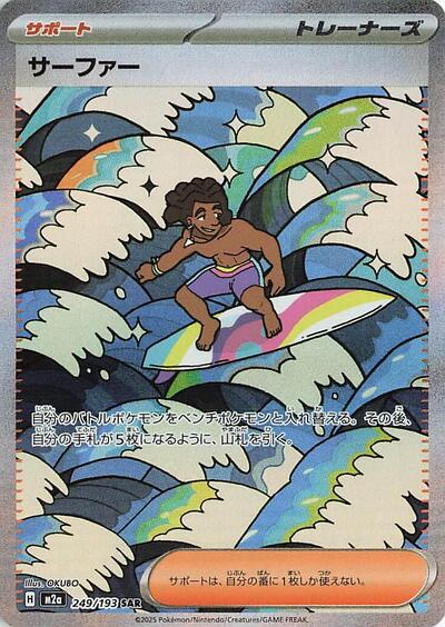 Surfer - 249/193 - M2a: High Class Pack: MEGA Dream ex