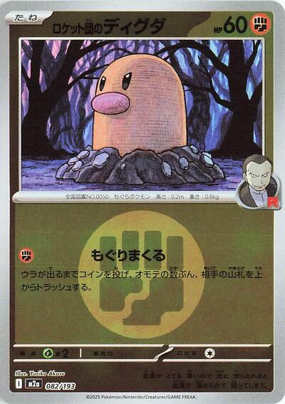 Team Rocket's Diglett (Energy Symbol Pattern) - 082/193 - M2a: High Class Pack: MEGA Dream ex