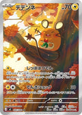 Dedenne - 085/080 - M3: Nihil Zero
