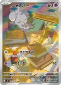 Espurr - 087/080 - M3: Nihil Zero