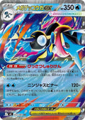 Mega Greninja ex - 022/083 - M4: Ninja Spinner