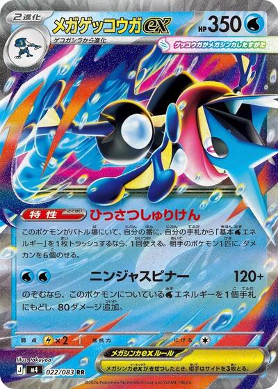 Mega Greninja ex - 022/083 - M4: Ninja Spinner